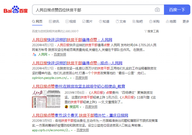 人民日報點贊扶貧干部、國貨品牌杏璞，勇于擔(dān)當(dāng)樹立時代榜樣