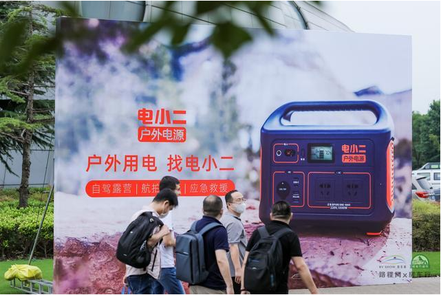 電小二戶(hù)外電源亮相上海國(guó)際房車(chē)展，引領(lǐng)戶(hù)外用電新風(fēng)潮