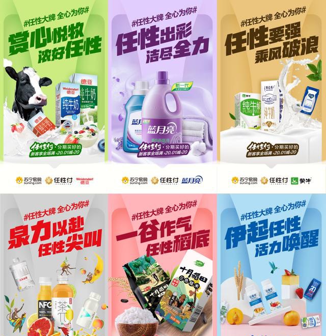 蘇寧金融任性付聯(lián)動蒙牛伊利藍(lán)月亮等大牌 717讓利到底
