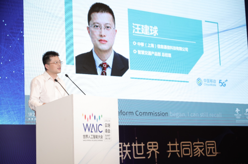 5G融入百業(yè)，共筑智聯(lián)世界 ——中移上研院精彩亮相2020世界人工智能大會