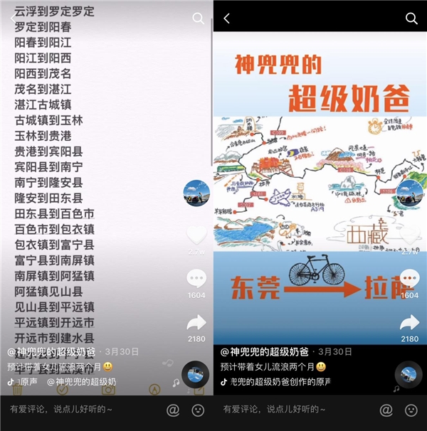 抖音90后奶爸帶女兒騎行4139公里去拉薩：騎車就像人生，堅持總能到達(dá)