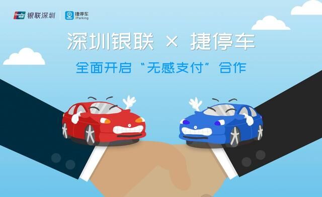 1000多個云閃付車場，2000多個無感支付車場，還有停車62折！大灣區(qū)車主樂了
