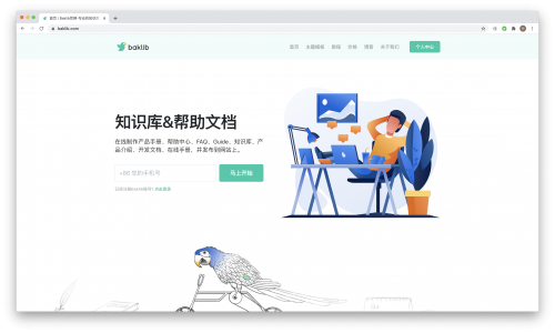 Baklib工具：立足數(shù)據(jù)知識(shí)庫(kù)，尋找知識(shí)管理新錨點(diǎn)