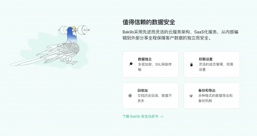 Baklib工具：立足數(shù)據(jù)知識(shí)庫(kù)，尋找知識(shí)管理新錨點(diǎn)