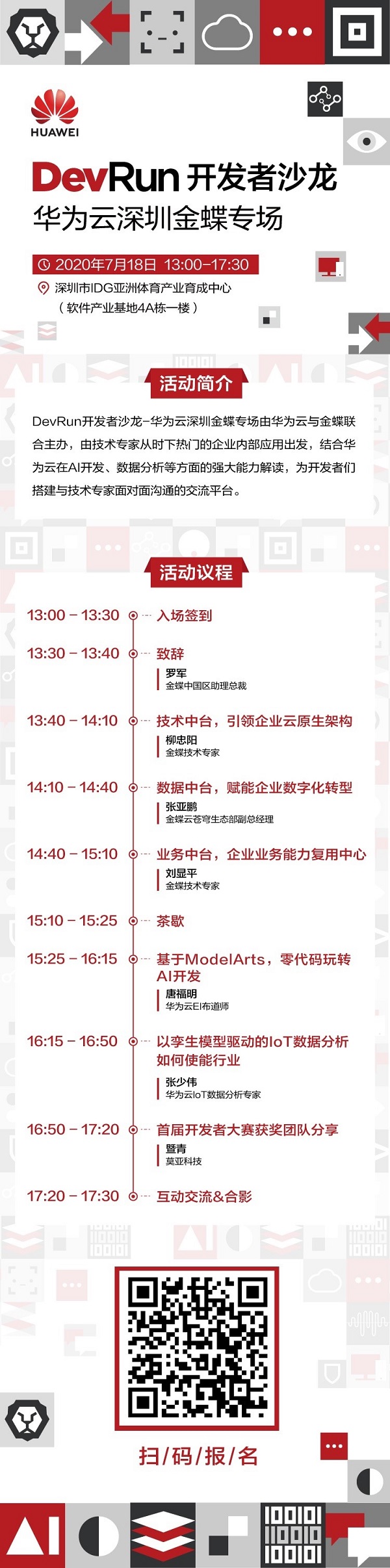 DevRun開(kāi)發(fā)者沙龍｜揭秘華為云AIoT關(guān)鍵法寶：為什么說(shuō)大數(shù)據(jù)扼住了物聯(lián)網(wǎng)應(yīng)用的咽喉？