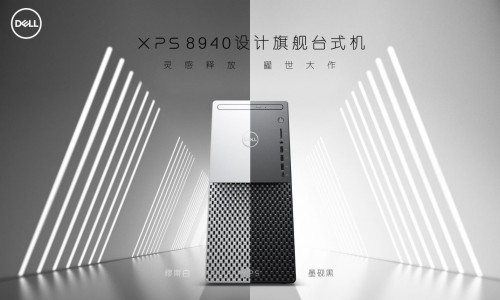 全新XPS設(shè)計(jì)旗艦臺(tái)式機(jī)與戴爾S系列顯示器讓創(chuàng)造力起飛