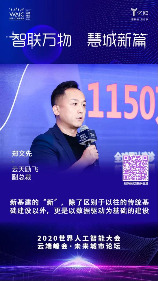 AI如何推動城市治理創(chuàng)新升級？云天勵飛在WAIC2020上這樣說