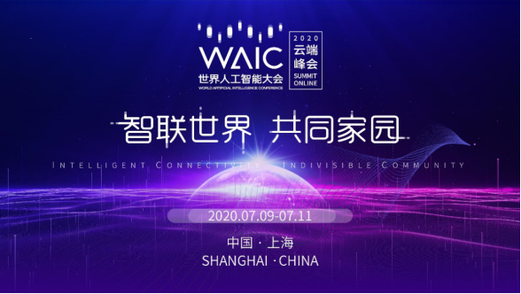 滴普科技亮相世界人工智能大會(huì)，榮登“2020中國(guó)人工智能商業(yè)落地價(jià)值潛力100強(qiáng)”榜單