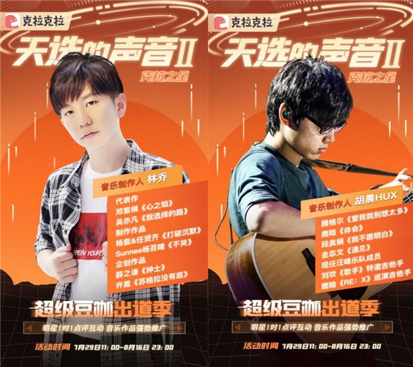 明星加盟，克拉克拉聲音偶像音樂選秀《天選的聲音II 》強勢回歸