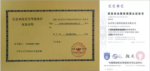 喜訊！ 信息安全服務(wù)能力再升級(jí)，榮之聯(lián)再獲兩項(xiàng)信息安全資質(zhì)證書(shū)