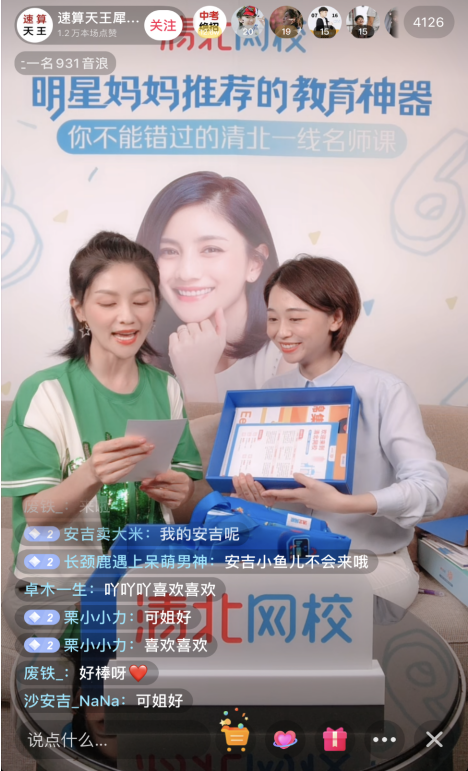 明星寶媽胡可育兒經(jīng)，抖音直播分享清北網(wǎng)校課“干貨”十足