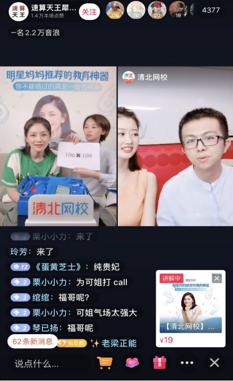 明星寶媽胡可育兒經(jīng)，抖音直播分享清北網(wǎng)校課“干貨”十足