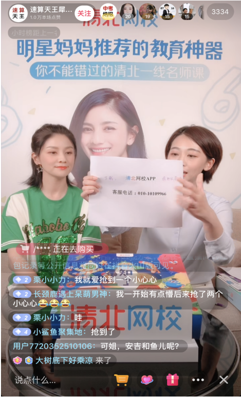 明星寶媽胡可育兒經(jīng)，抖音直播分享清北網(wǎng)校課“干貨”十足