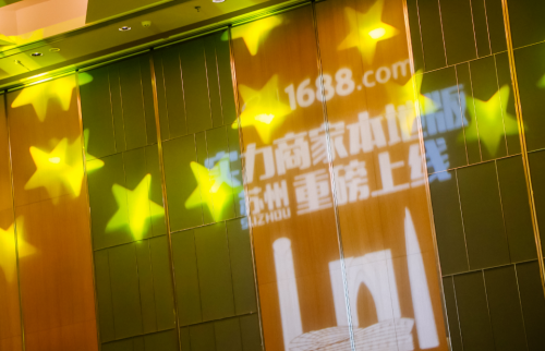 工廠型企業(yè)傳統(tǒng)供需環(huán)境改變，1688實(shí)力商家本地版“對(duì)癥下藥”