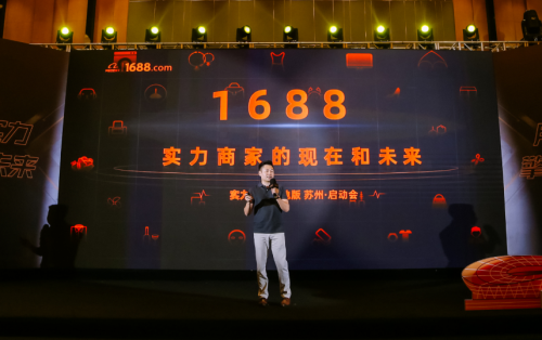 工廠型企業(yè)傳統(tǒng)供需環(huán)境改變，1688實(shí)力商家本地版“對(duì)癥下藥”