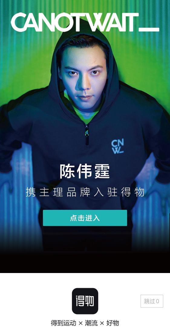 陳偉霆再度聯(lián)手得物首發(fā)潮牌新系列，電商、明星、綜藝聯(lián)名解鎖“食蠅草”玩法