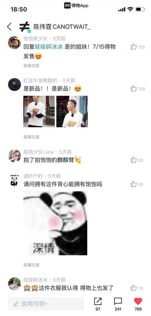 陳偉霆再度聯(lián)手得物首發(fā)潮牌新系列，電商、明星、綜藝聯(lián)名解鎖“食蠅草”玩法