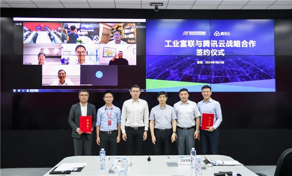 重磅合作！工業(yè)富聯(lián)攜手騰訊云，開創(chuàng)數(shù)字經(jīng)濟新格局