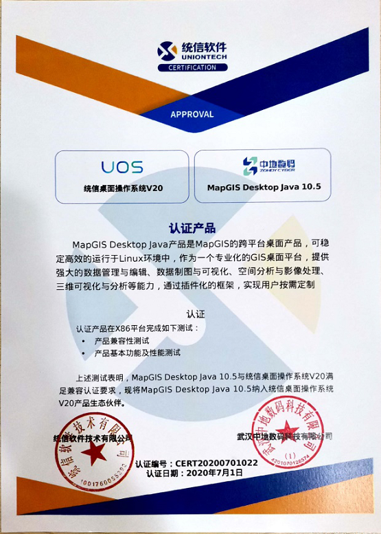 中地數(shù)碼攜手統(tǒng)信UOS，共筑信創(chuàng)產(chǎn)業(yè)新生態(tài)