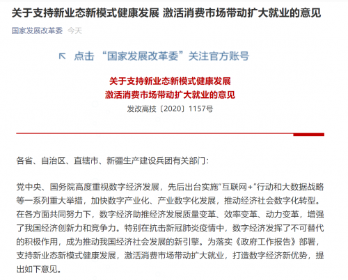 國家發(fā)改委等13部門發(fā)布最新政策，好家云店創(chuàng)新模式助力新個體經(jīng)濟發(fā)展
