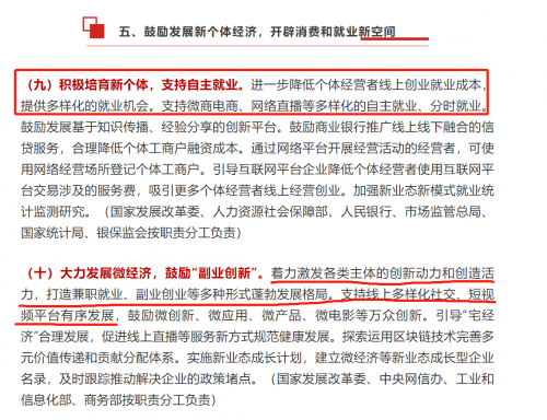 國家發(fā)改委等13部門發(fā)布最新政策，好家云店創(chuàng)新模式助力新個體經(jīng)濟發(fā)展