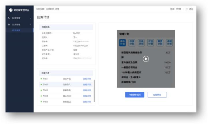 如何快速搭建合規(guī)的互聯(lián)網(wǎng)保險(xiǎn)回溯管理系統(tǒng)？