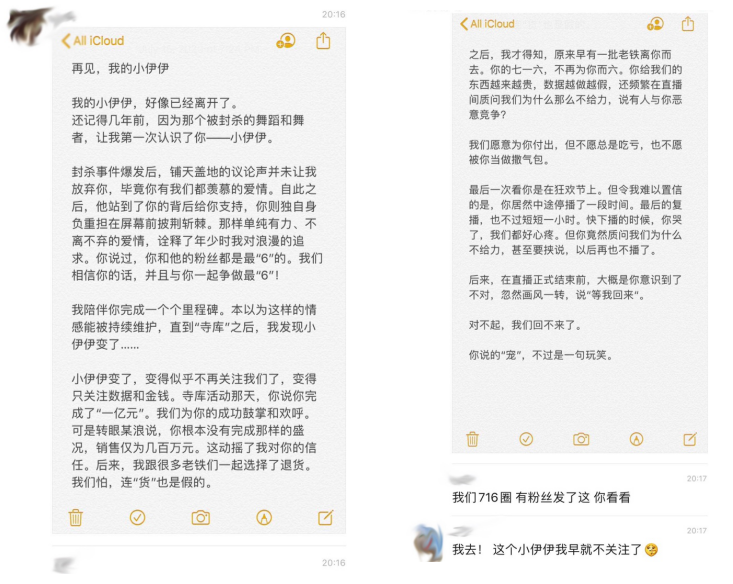直播電商行業(yè)或將重新洗牌，小伊伊等不規(guī)范主播將面臨困境
