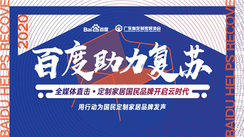 “百度助力復(fù)蘇”攜手20家知名媒體走進博洛尼，探索定制家居新風(fēng)尚