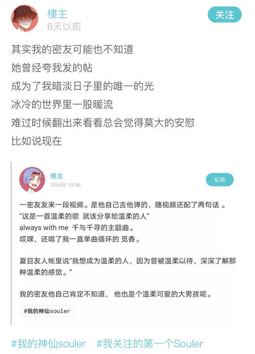 越來越多人，在Soul里收獲溫暖和善意