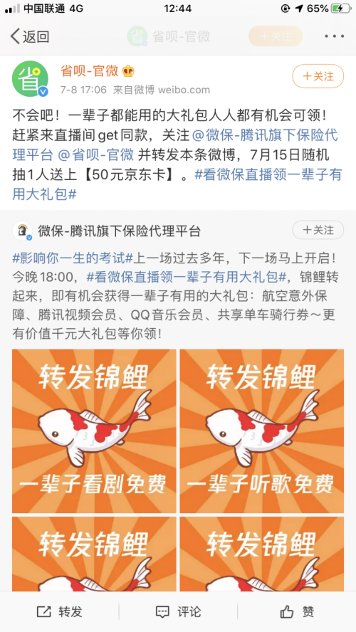 動動手指就能薅羊毛！省唄聯(lián)合微保來送大禮包了！