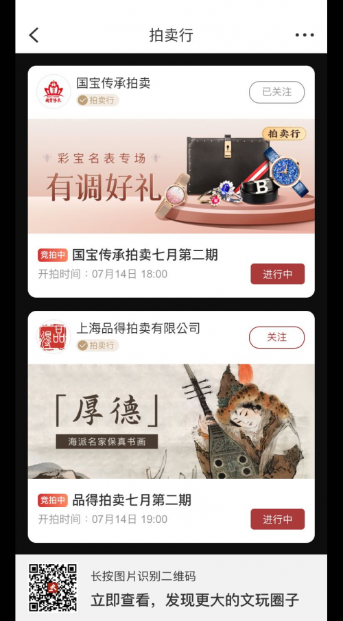 央視鑒寶專家吳銳做客微拍堂直播間 共鑒彩寶名表盛宴