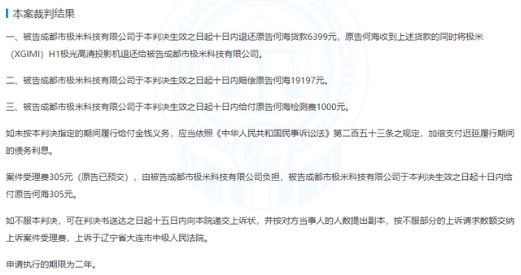產(chǎn)品“欺詐”消費(fèi)者，抽檢虛標(biāo)遭維權(quán)，極米能否直面“315”