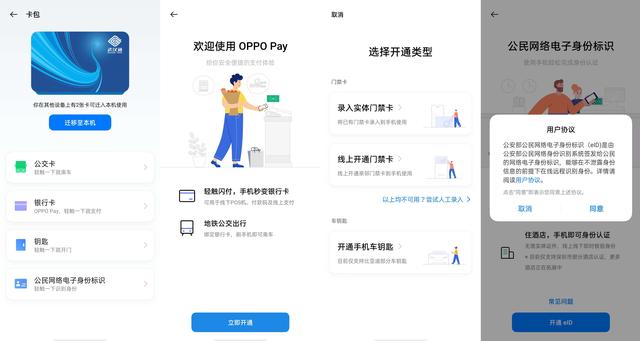 ColorOS 7.2 內(nèi)置電子錢包，解鎖移動(dòng)互聯(lián)網(wǎng)生活密碼