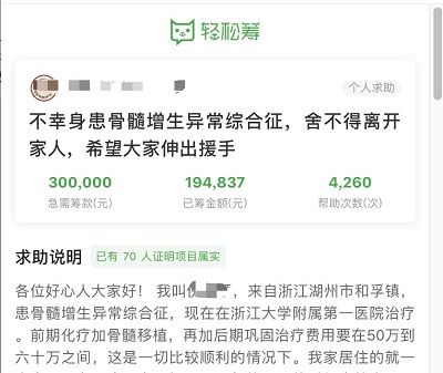 “我想有生之年看到女兒出嫁！”浙江婦女患罕見病發(fā)起輕松籌急籌19萬治療費