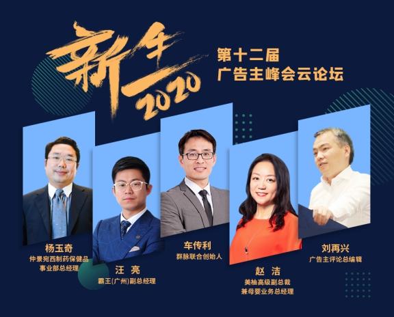 群脈聯(lián)合仲景、霸王、美柚深度探討數(shù)字化轉(zhuǎn)型的新出路