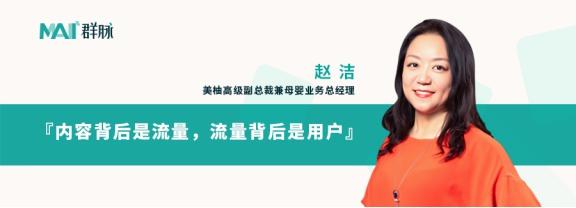 群脈聯(lián)合仲景、霸王、美柚深度探討數(shù)字化轉(zhuǎn)型的新出路
