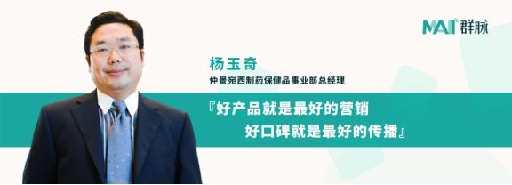 群脈聯(lián)合仲景、霸王、美柚深度探討數(shù)字化轉(zhuǎn)型的新出路