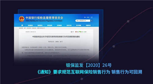 合規(guī)與創(chuàng)新并驅(qū)！容聯(lián)引領(lǐng)互聯(lián)網(wǎng)保險(xiǎn)銷售全過程回溯