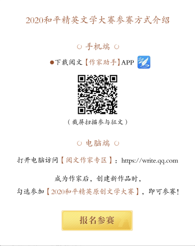 精英薈萃，筆墨成書——2020《和平精英》原創(chuàng)文學(xué)大賽啟動(dòng)！