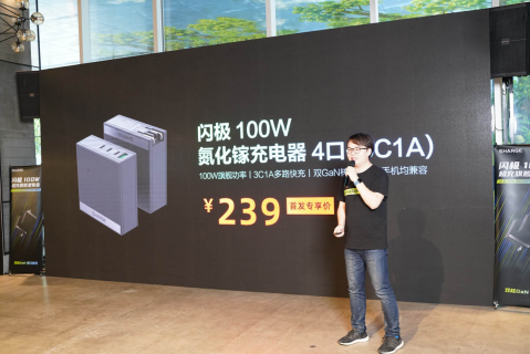 李楠投資閃極，氮化鎵充電器戰(zhàn)爭再次打響