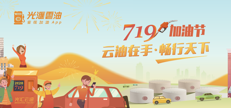 最新！光匯云油省錢加油福利來襲，全國通用搶免單