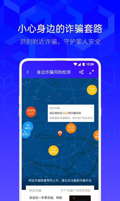 騰訊手機管家上線8.6版本，識別附近詐騙保護家人安全
