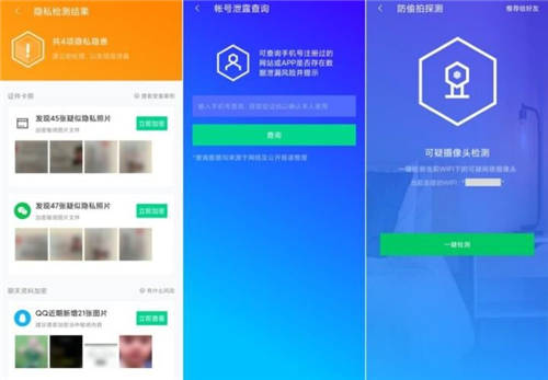 騰訊手機管家上線8.6版本，識別附近詐騙保護家人安全