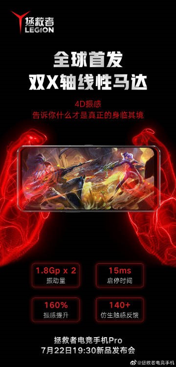 4D振感是啥樣？拯救者手機(jī)Pro堆料太足了