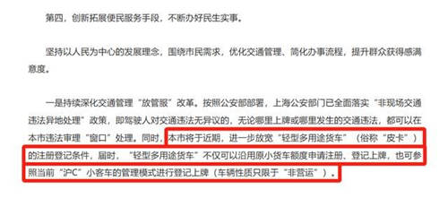 不限額，不拍牌，首批“滬C”長(zhǎng)城炮登陸上海