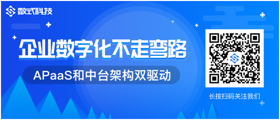 數(shù)式科技亮相ECIO2020華東CIO峰會(huì)，低代碼中臺(tái)賦能新商業(yè)