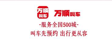 萬(wàn)順叫車司機(jī)送還乘客手機(jī)，拾金不昧備受失主贊譽(yù)