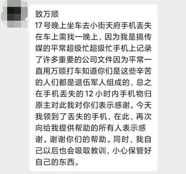 萬(wàn)順叫車司機(jī)送還乘客手機(jī)，拾金不昧備受失主贊譽(yù)