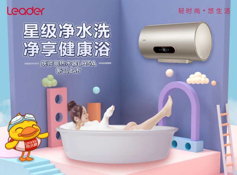洗完澡身上癢怎么辦？都是水垢惹的禍！試試Leader凈水洗熱水器