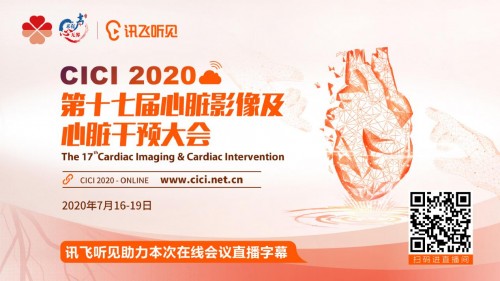2020CICI順利閉幕，訊飛聽(tīng)見(jiàn)再度助力心臟影像及心臟干預(yù)領(lǐng)域